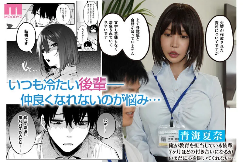 MIMK-175 Mengejar Wanita Cuek Di Kantor – Arisu Nanase